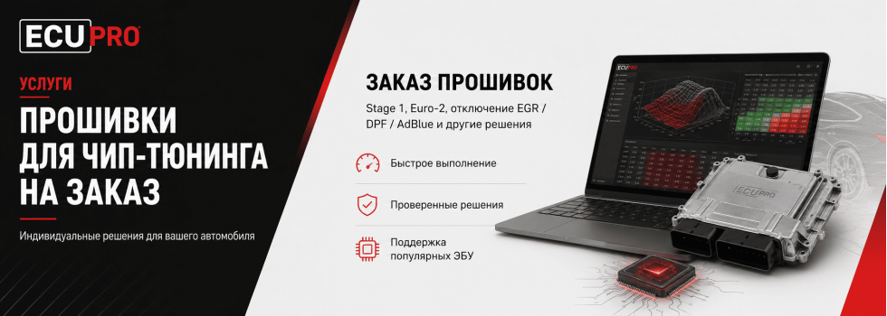 Заказ Прошивок