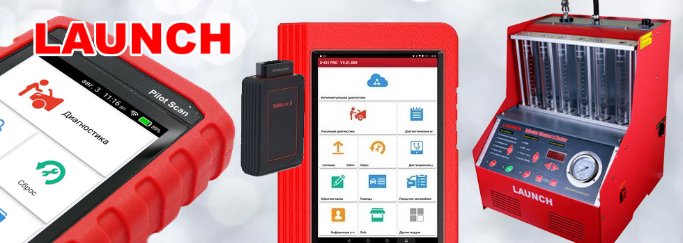 Оригинальная продукция LAUNCH в наличииии