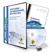 OpenDiagPro ПО для диагностики 