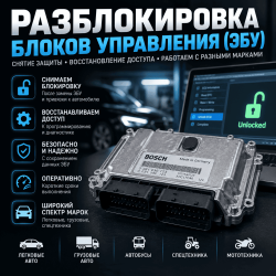 Разблокировка блоков Bosch MG1|MD1 
