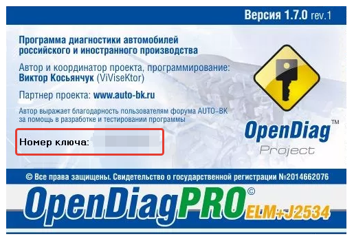 Активация модулей OpenDiagPro